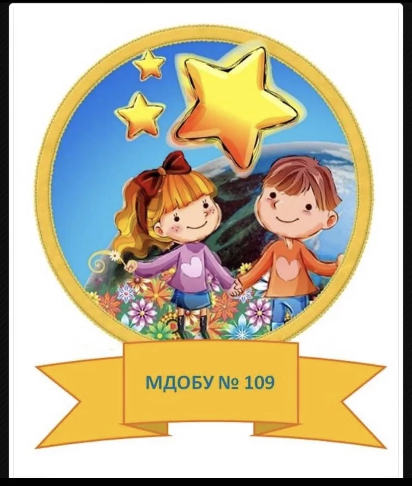 МДОБУ детский сад № 109 города Сочи