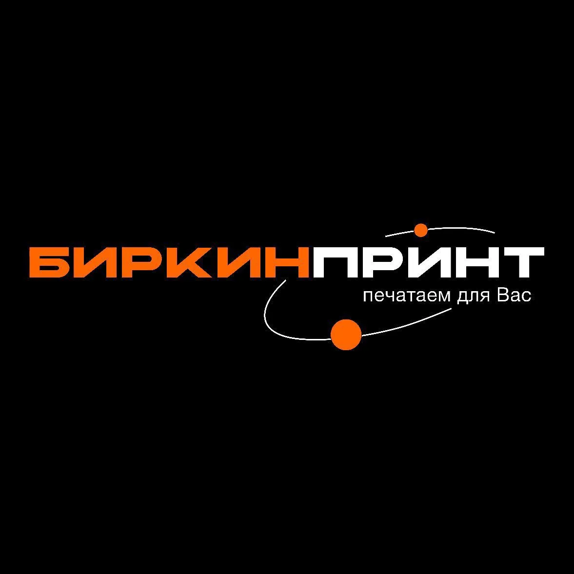 ЛЕНТА С ЛОГОТИПОМ | БИРКИ | НАКЛЕЙКИ | ПЕЧАТЬ В МОСКВЕ БИРКИНПРИНТ