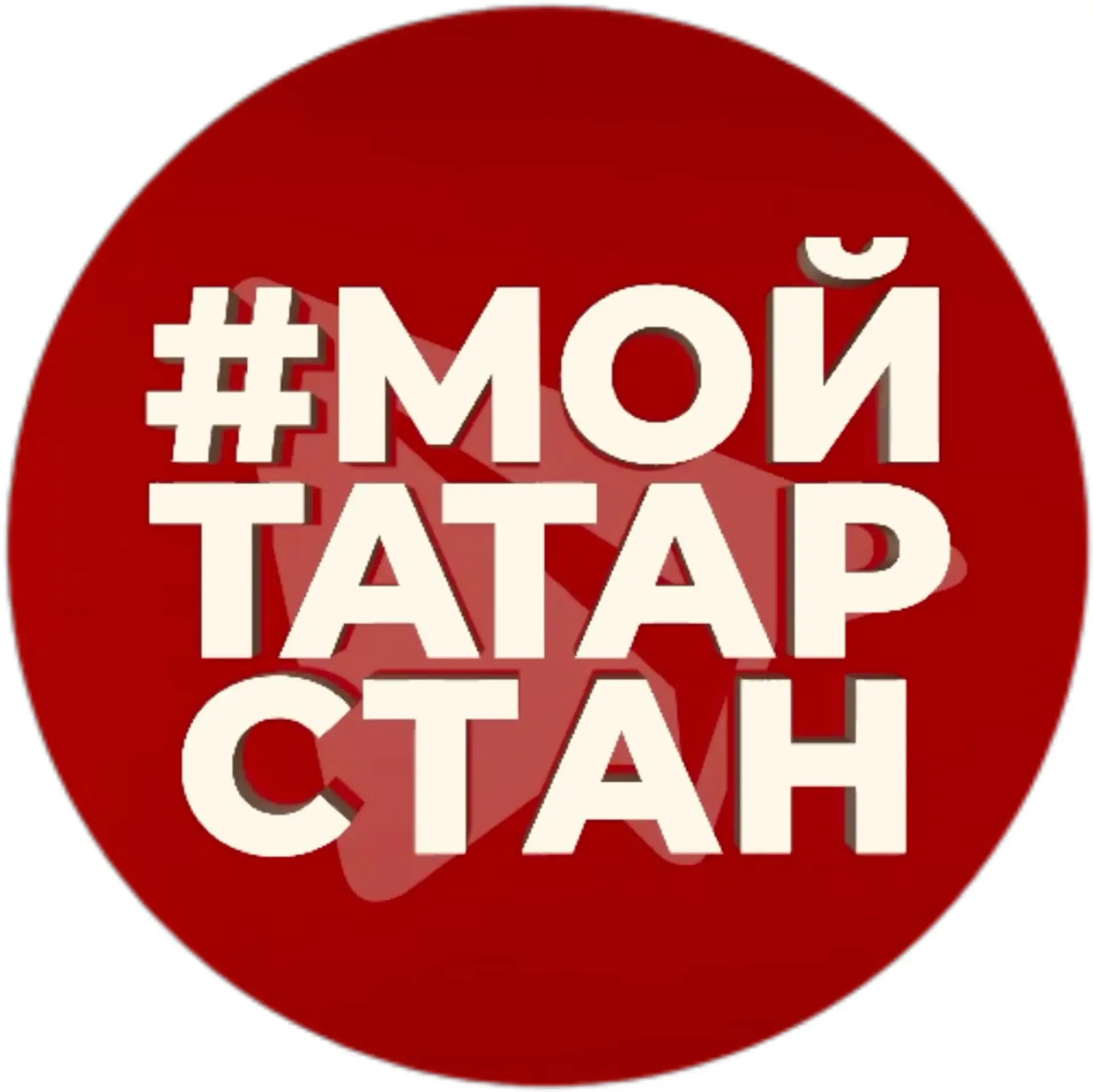 Мой Татарстан