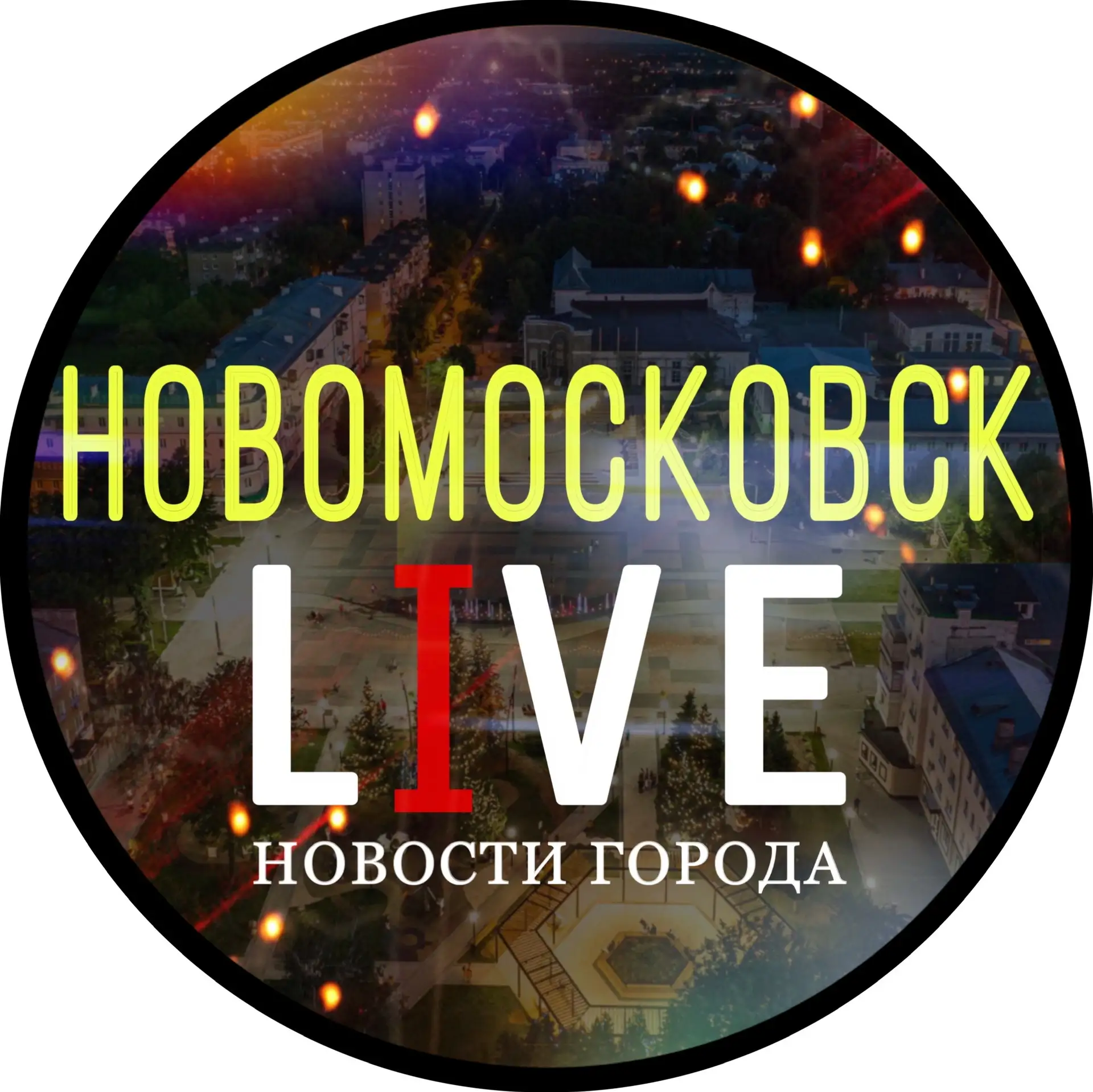 Новомосковск Live | Новости города — канал в мессенджере MAX