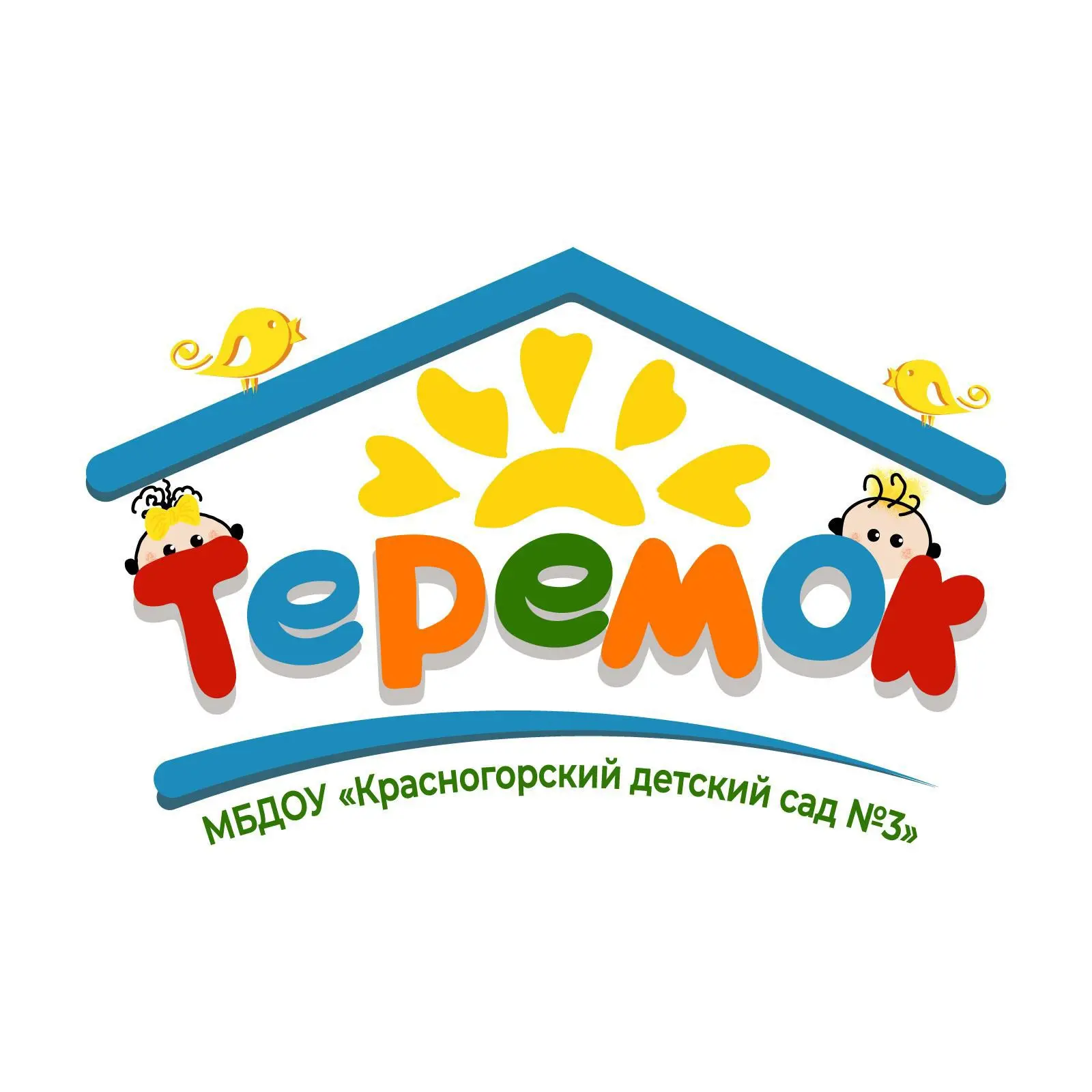 МБДОУ "Красногорский детский сад №3"