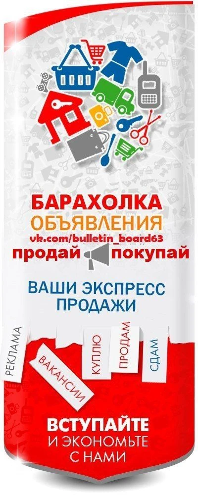 Объявления Самара Барахолка — канал в мессенджере MAX