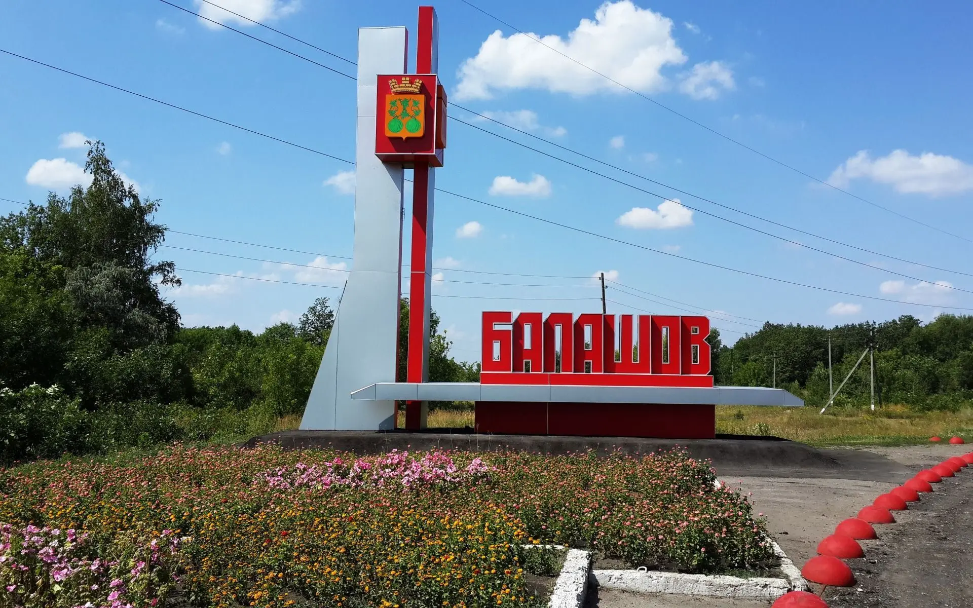 Балашов в Максе — канал в мессенджере MAX