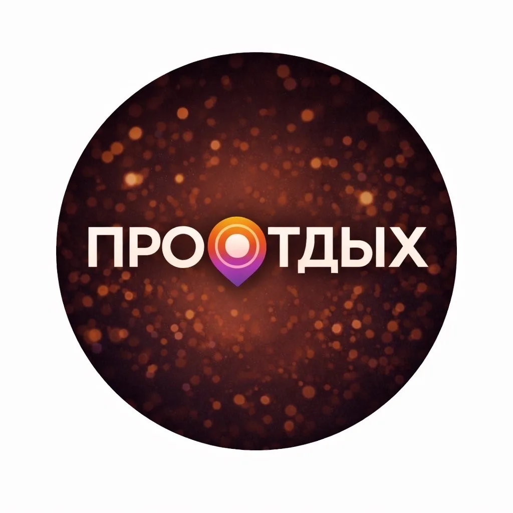 ПРО-ОТДЫХ - портал Тольятти | Афиша Новости Фото — канал в мессенджере MAX
