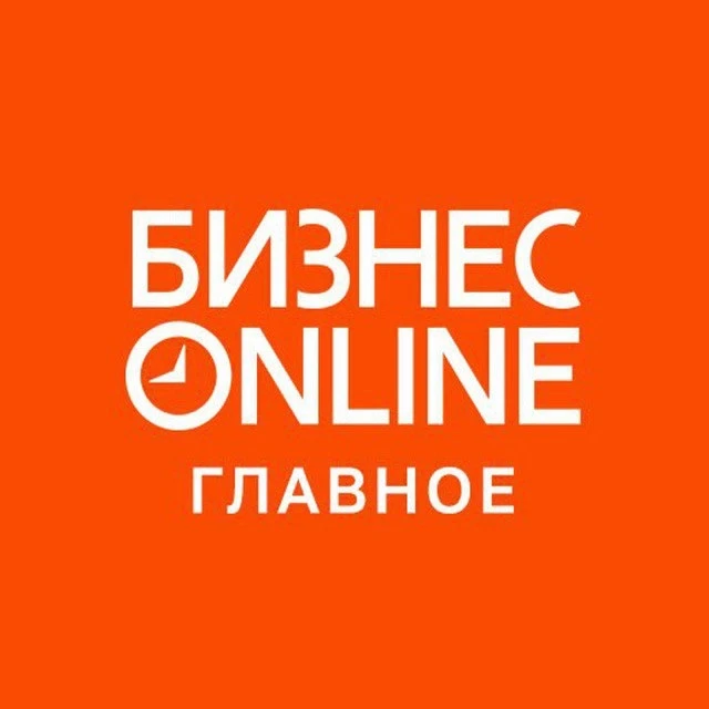 БИЗНЕС Online — канал в мессенджере MAX