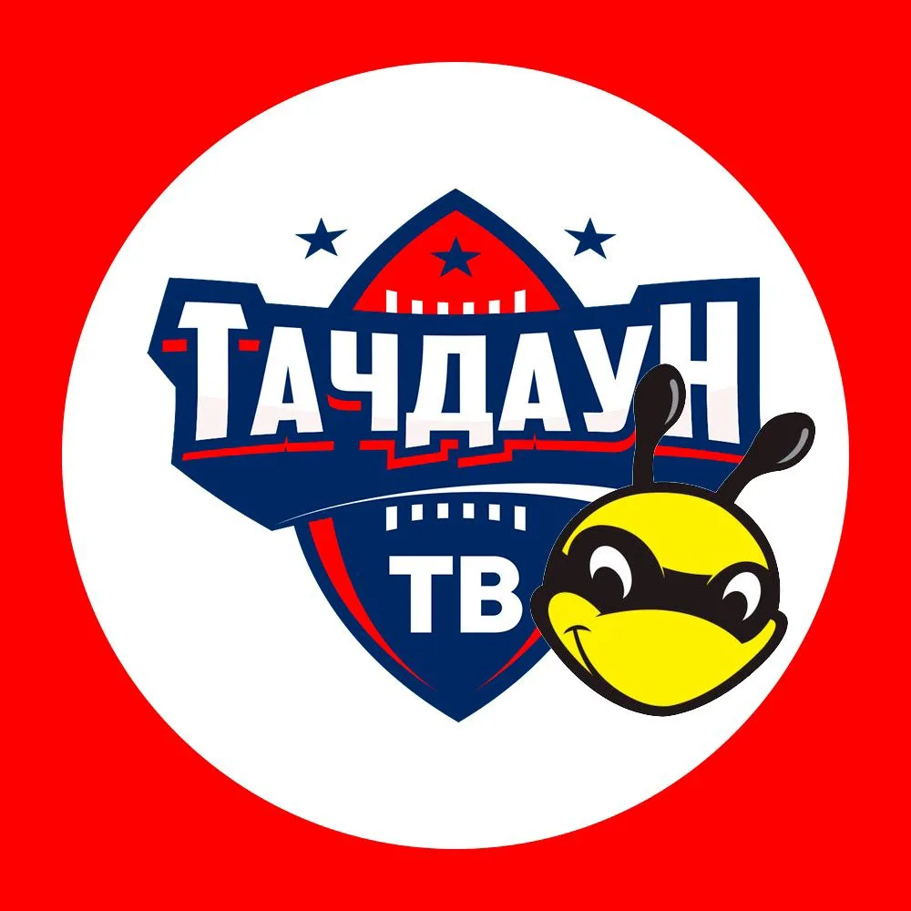 Тачдаун ТВ | Американский Футбол