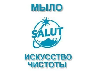 Мыло Salut!