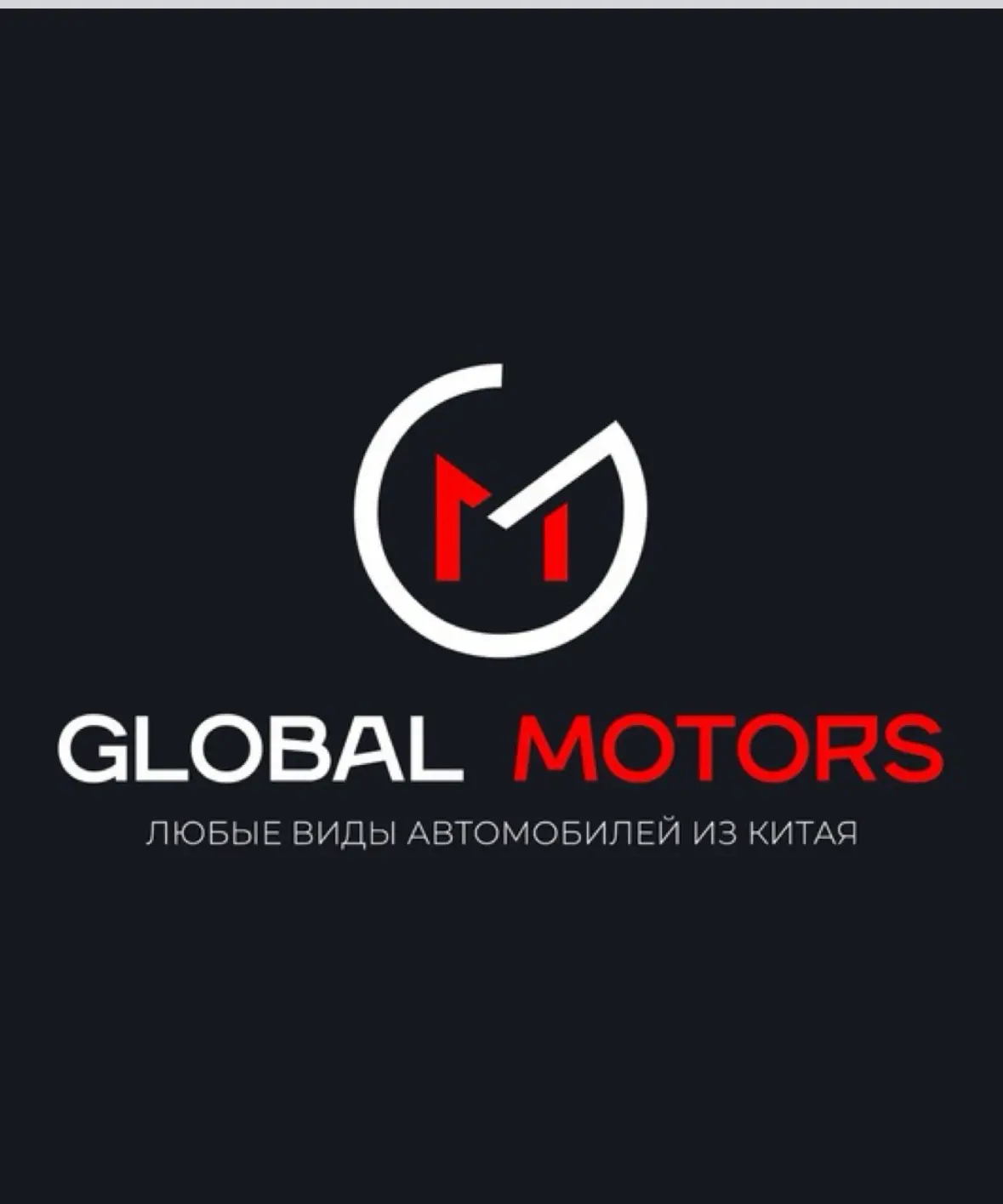 GM | Авто из Китая🇨🇳