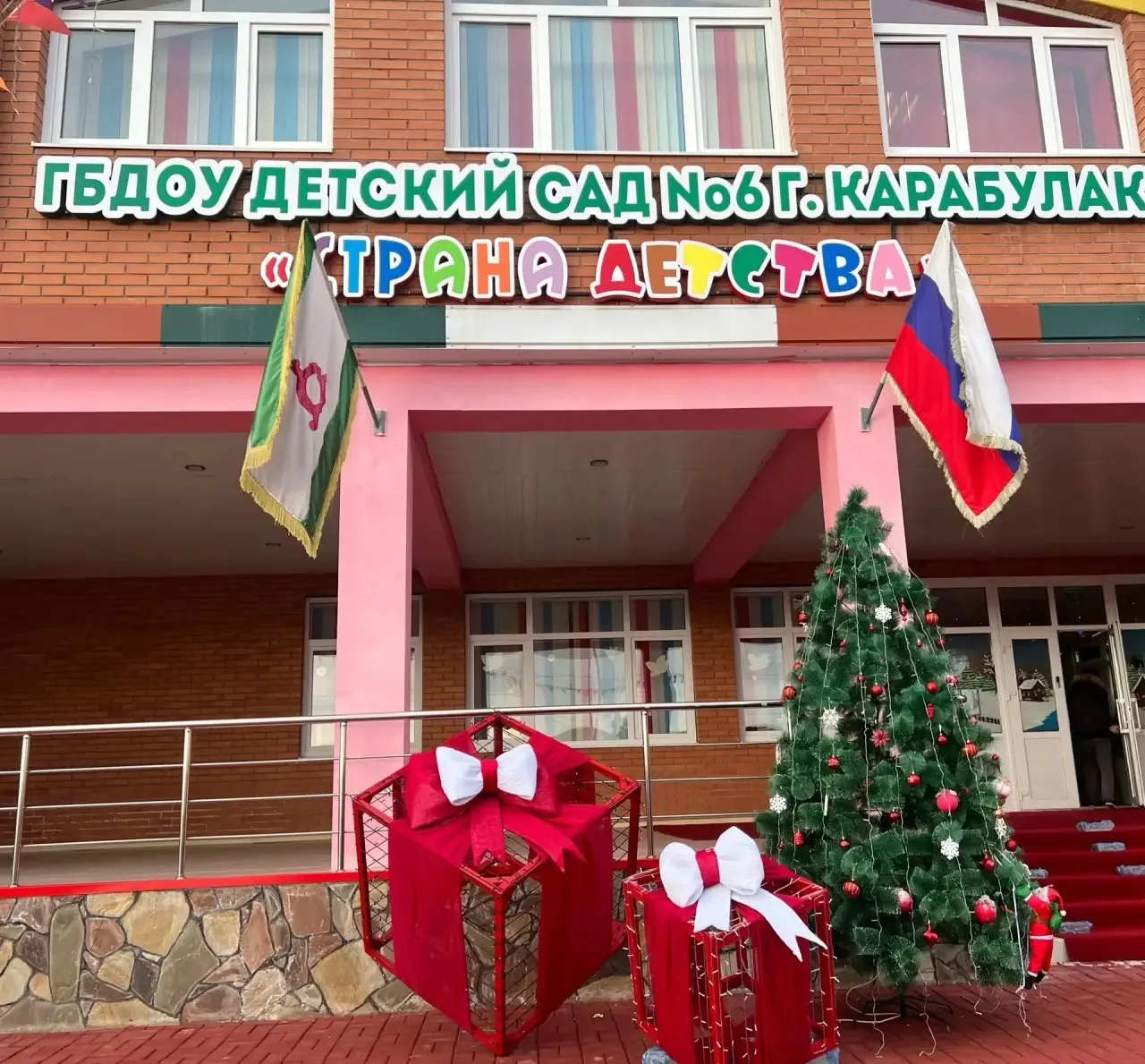 ГБДОУ "Детский сад №6 "Страна детства" г.Карабулак