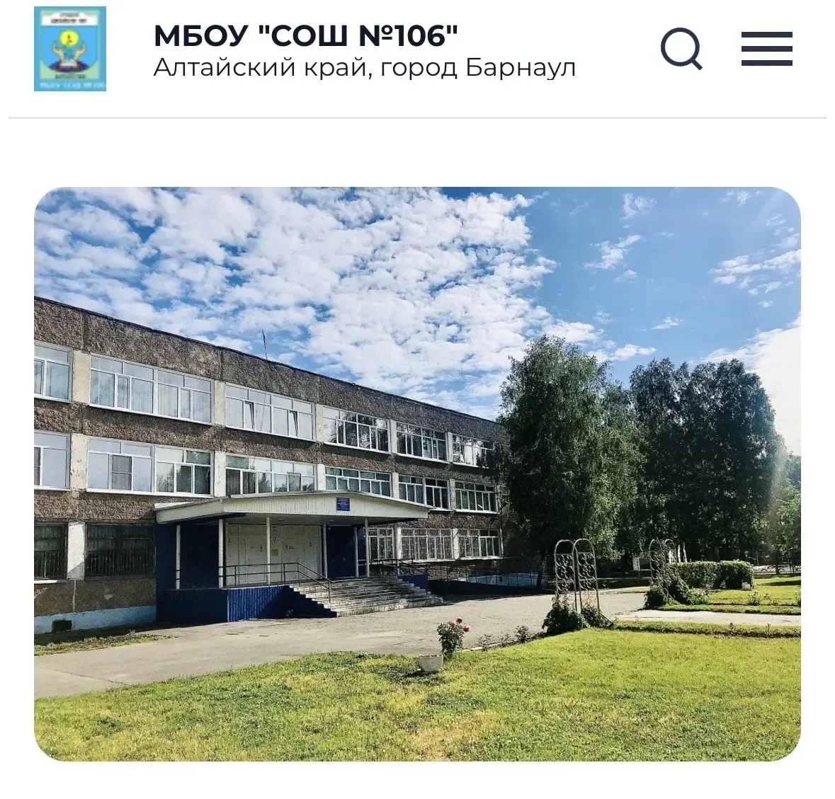 МБОУ "СОШ №106" — канал в мессенджере MAX