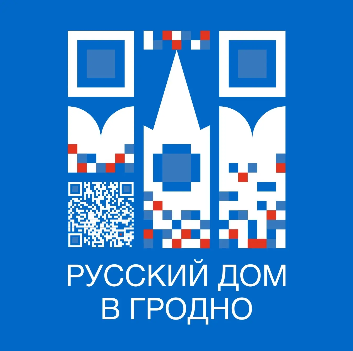 РУССКИЙ ДОМ В ГРОДНО — канал в мессенджере MAX
