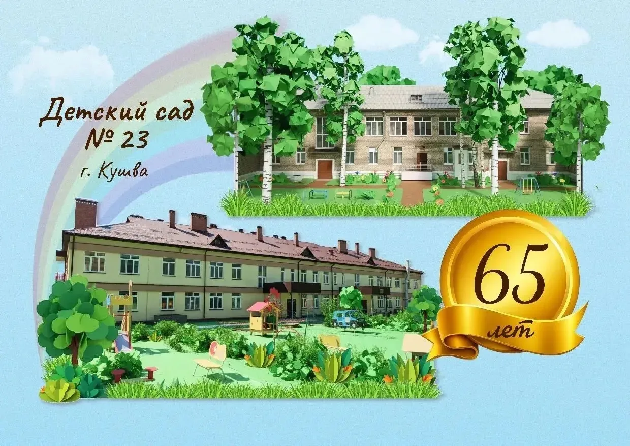 МАДОУ № 23