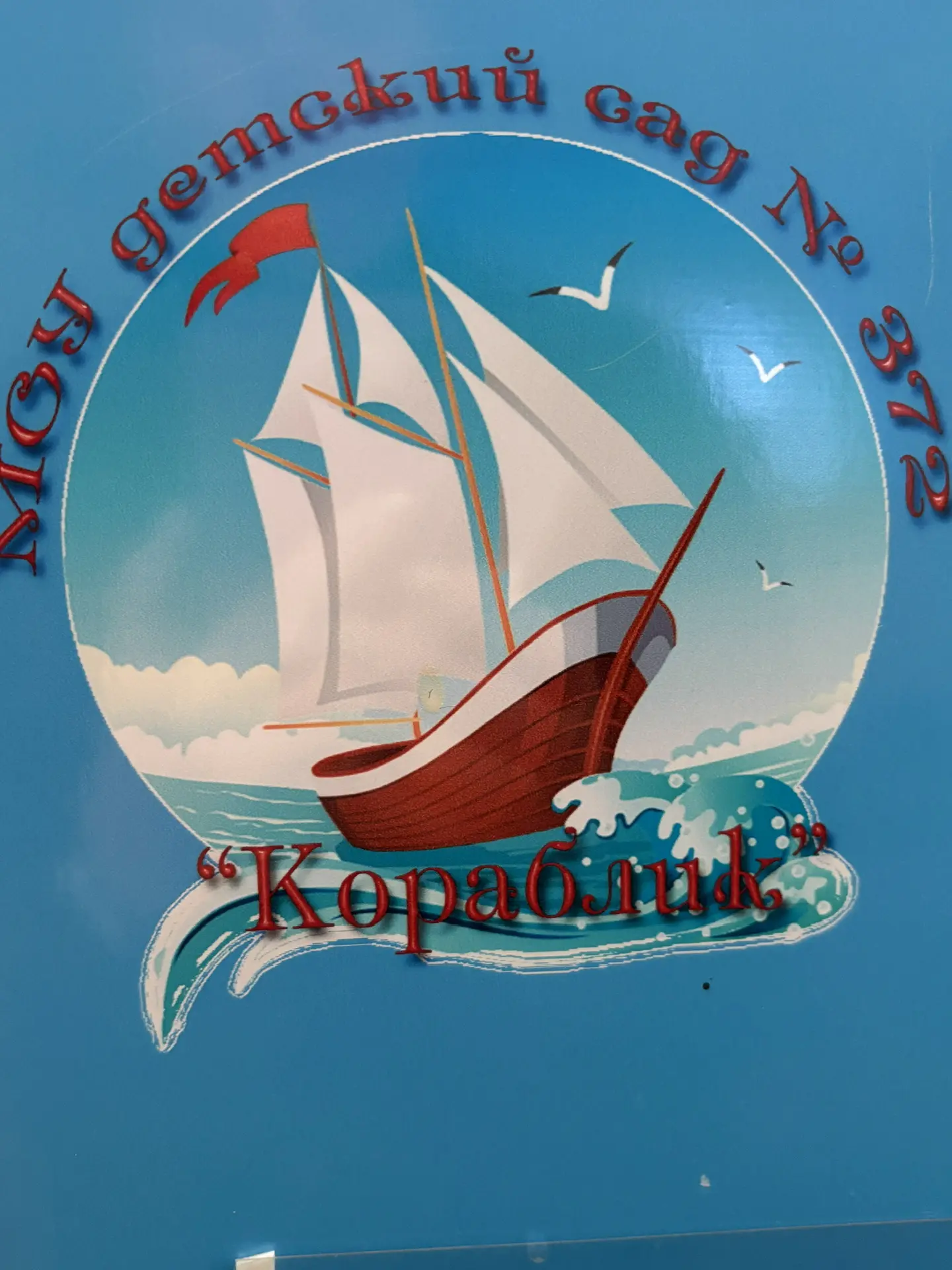 МОУ Детский сад № 372