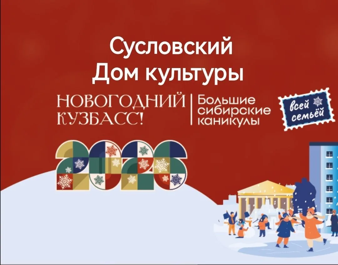 Сусловский Дом культуры (МБУК "Сусловский СДК")