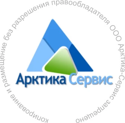 Арктика-Сервис (ООО)
