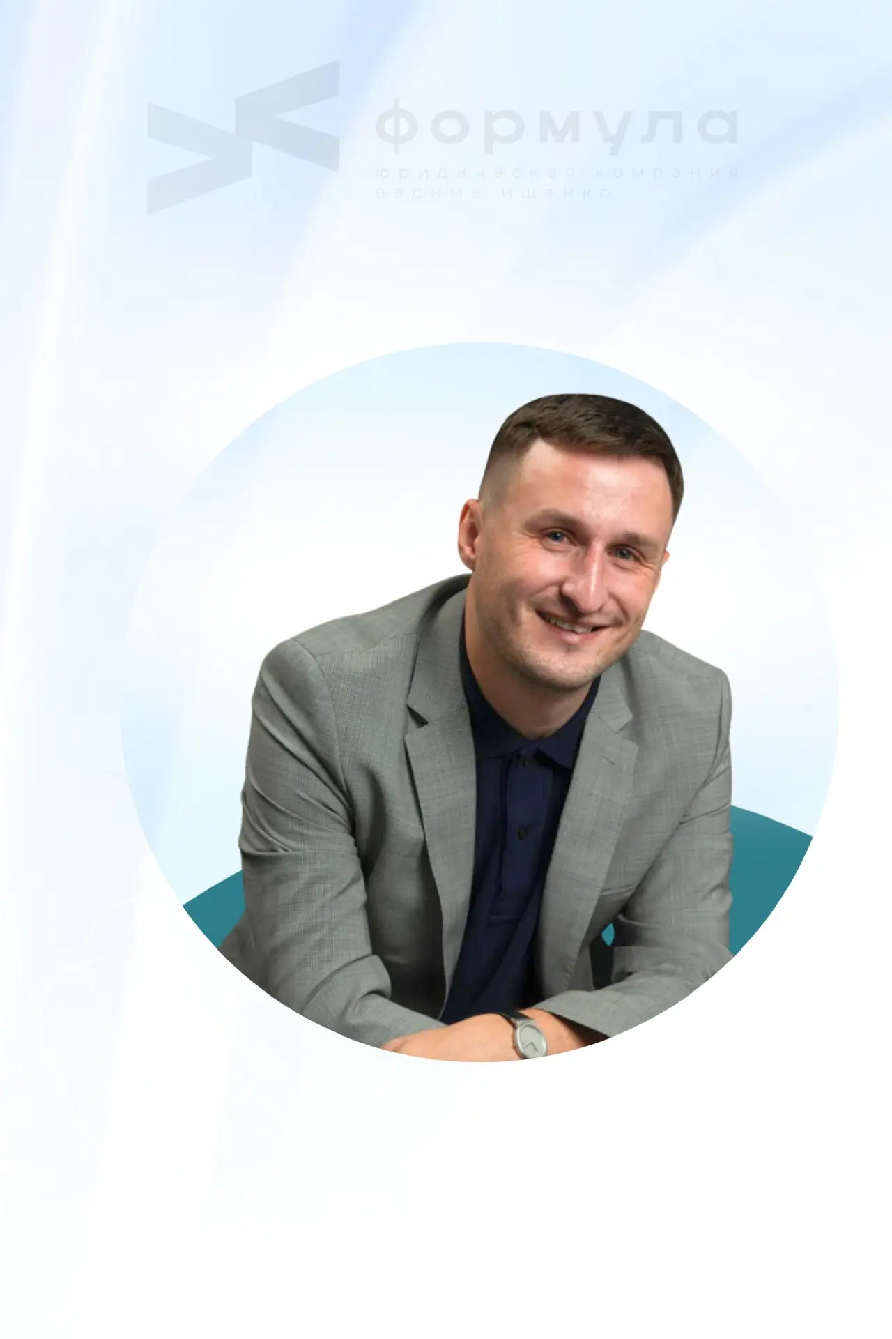Вадим Ищенко | Банкротство | Списание долгов — канал в мессенджере MAX