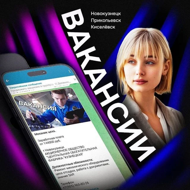 Вакансии Киселевск Прокопьевск Новокузнецк — канал в мессенджере MAX