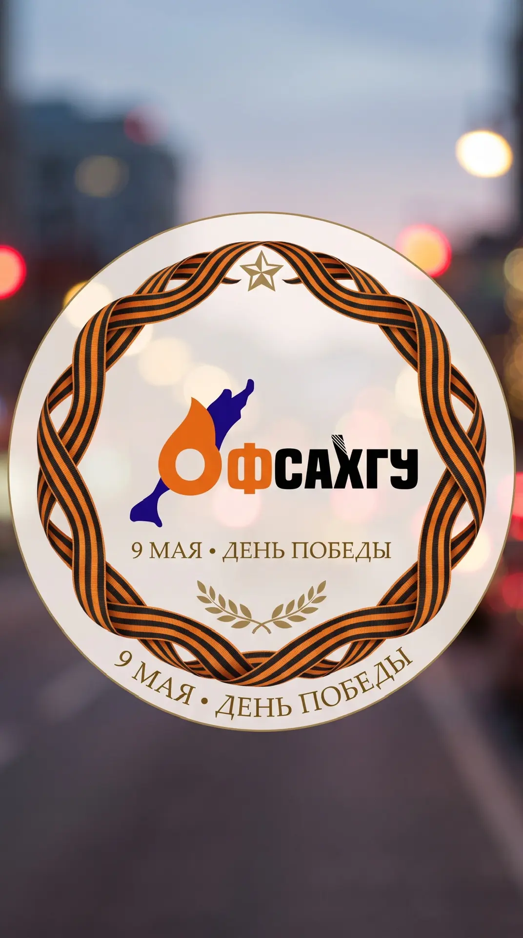 Охинский филиал СахГУ