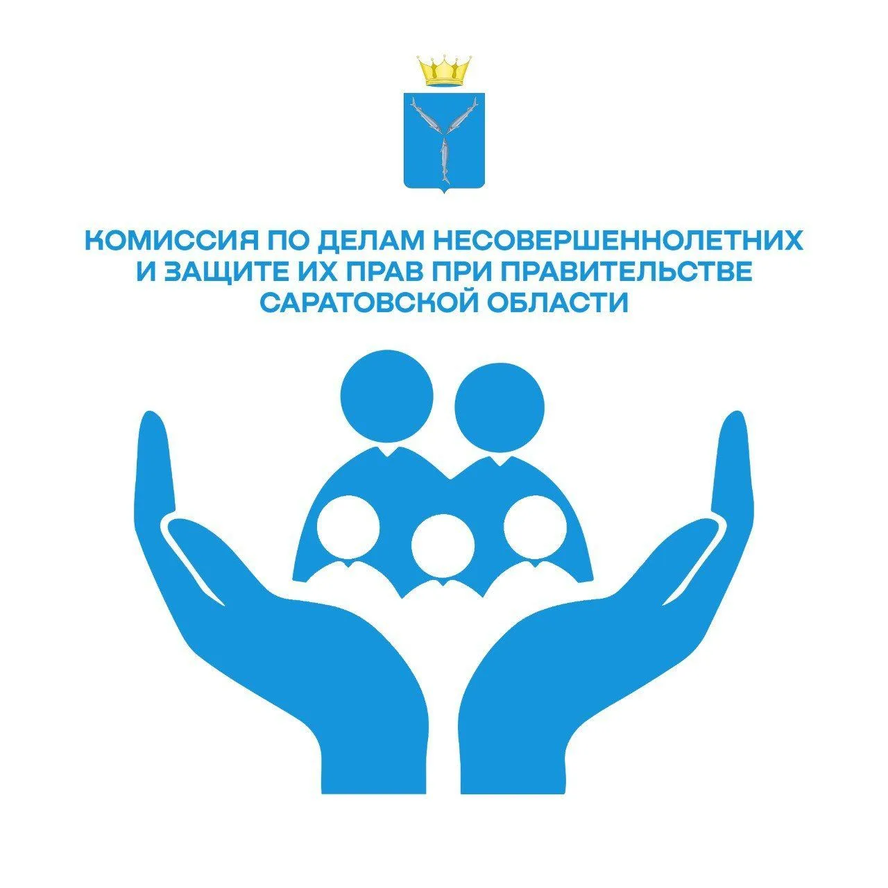 КДНиЗП при Правительстве Саратовской области — канал в мессенджере MAX