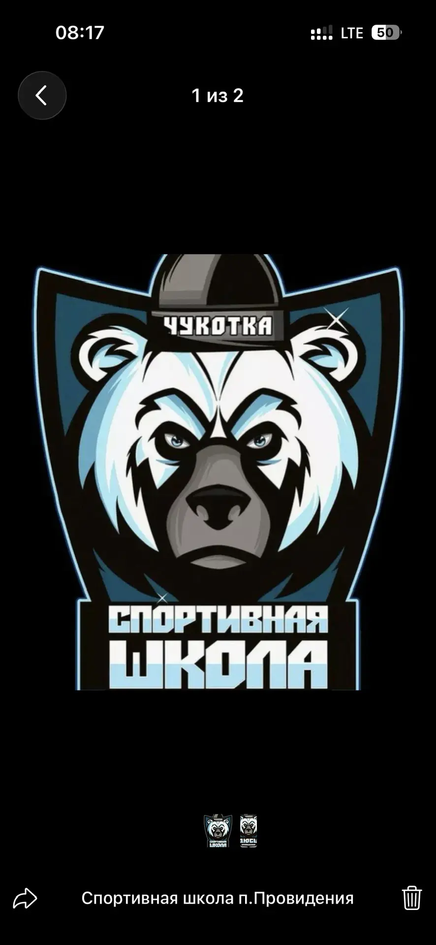 Спортивная школа п.Провидения