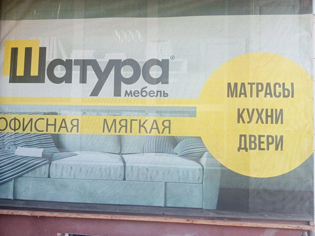 Мебельный Шатура — канал в мессенджере MAX