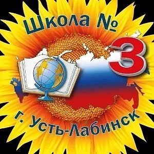 МАОУ СОШ №3 — канал в мессенджере MAX