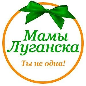Мамы Луганска — канал в мессенджере MAX