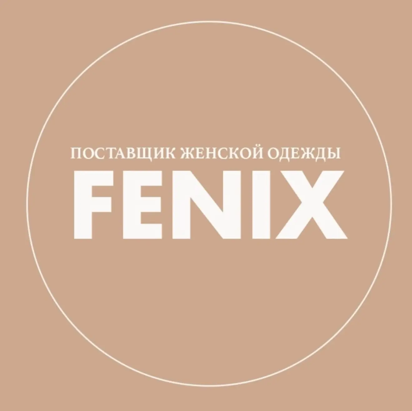 FENIX | Садовод 2-4-11 корпус Б — канал в мессенджере MAX