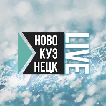 Новокузнецк Live