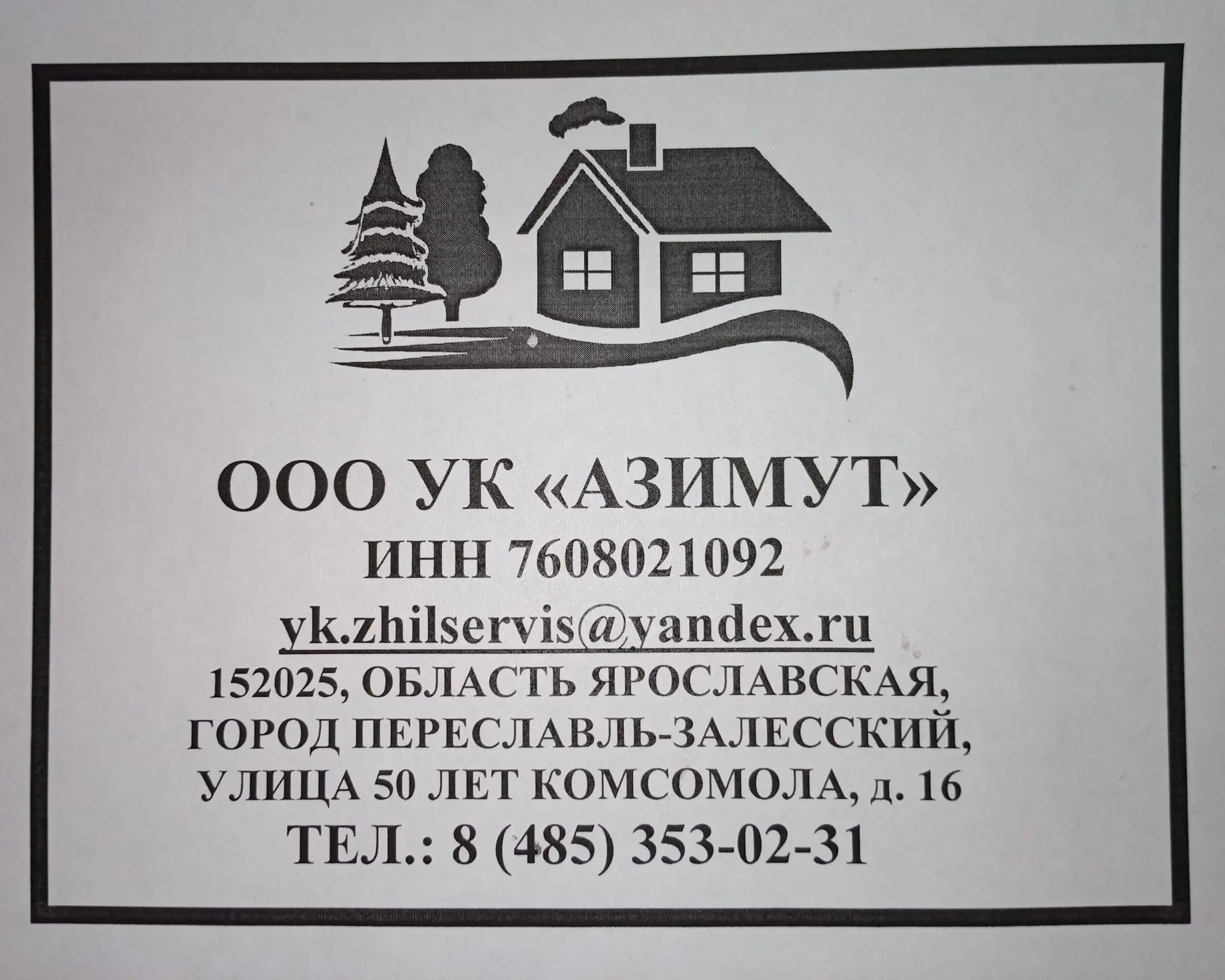 ООО УК "АЗИМУТ"