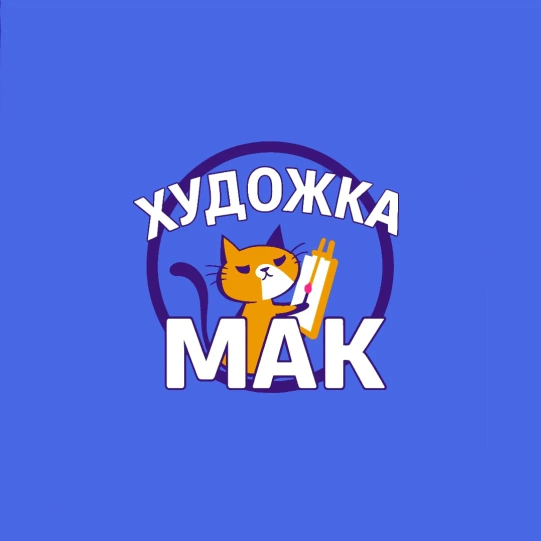 Художка МАК 🎓г.Пятигорск — канал в мессенджере MAX