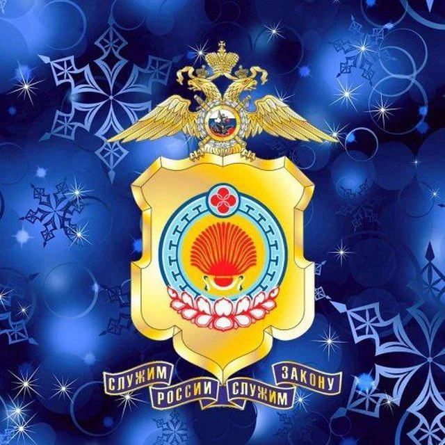 МВД Калмыкии
