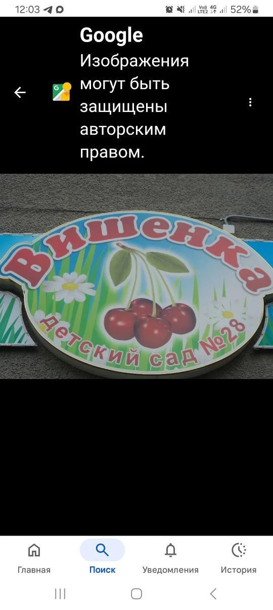 МБДОУ "Детский сад № 28 "Вишенка", г. Междуреченск