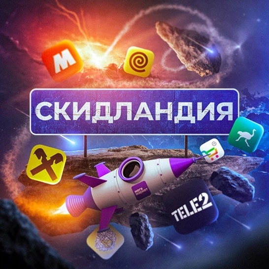 Скидландия - промокоды — канал в мессенджере MAX