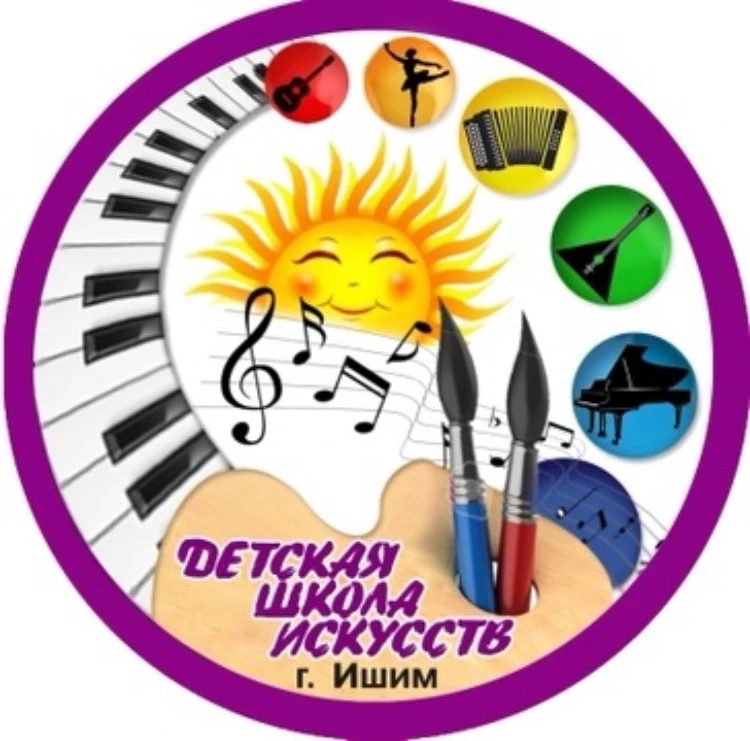 Детская школа искусств г. Ишима