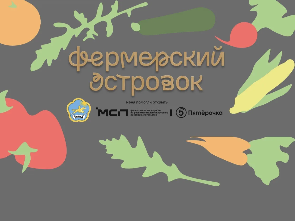 Фермерский островок | Кызыл — канал в мессенджере MAX