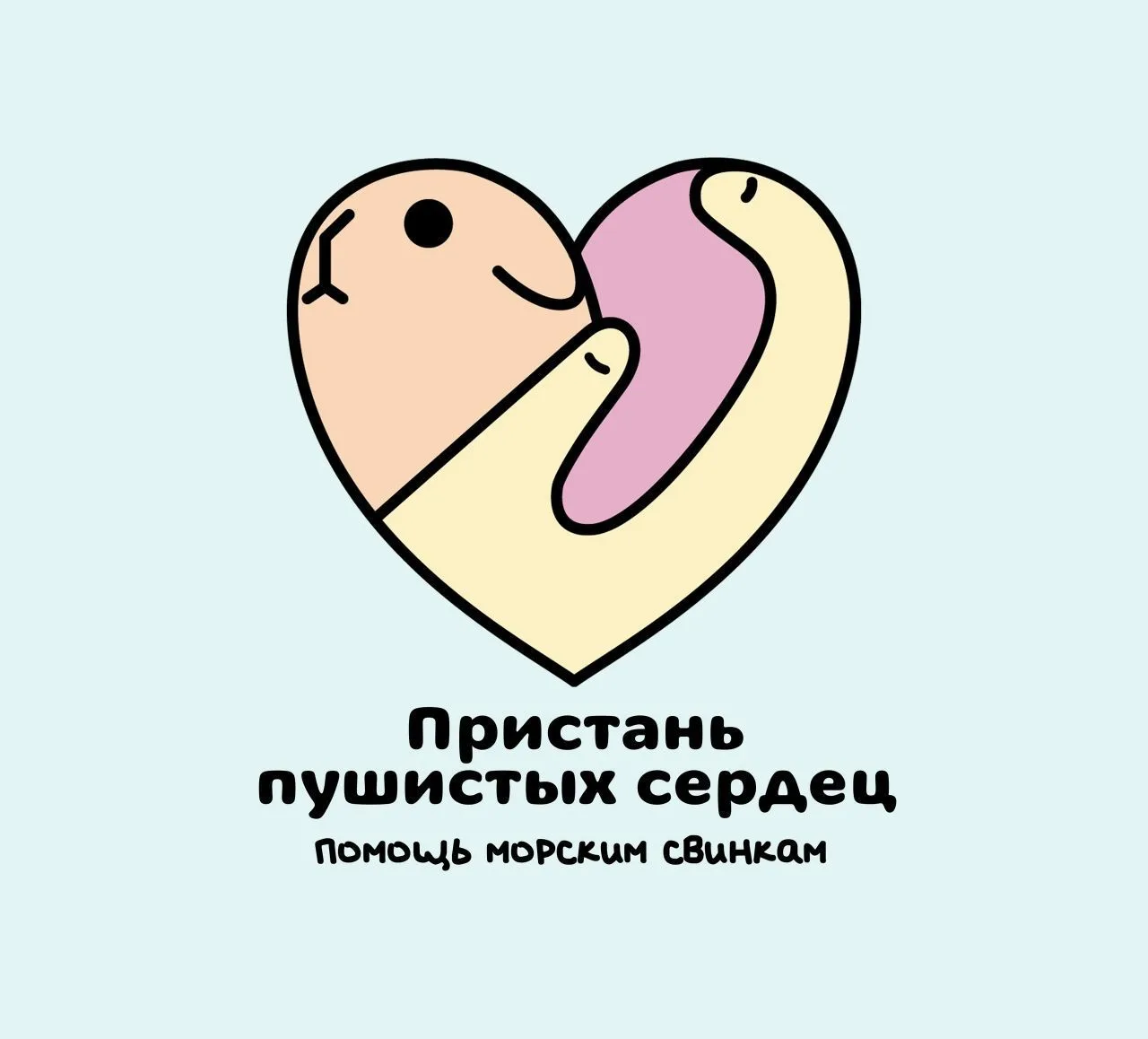 Пристань пушистых сердец: помощь морским свинкам