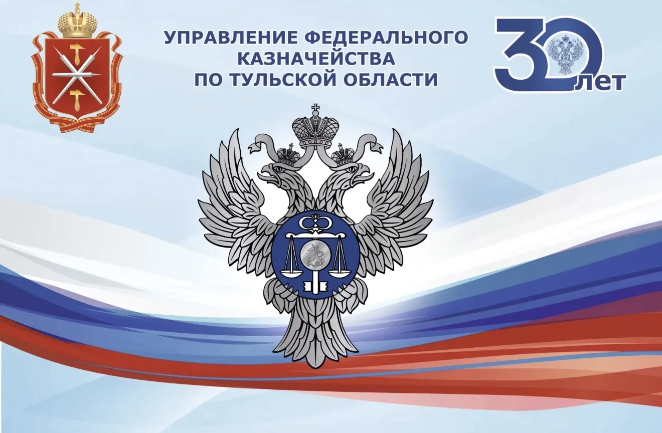 УФК по Тульской области