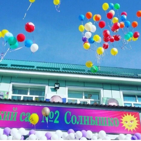МБДОУ «Детский сад N2 «Солнышко» г.Аргун»