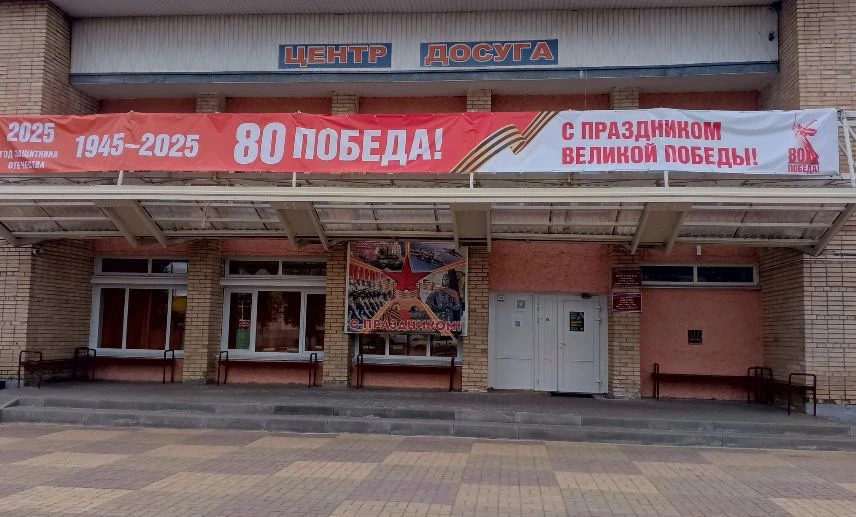 Ершичский Центр досуга — канал в мессенджере MAX