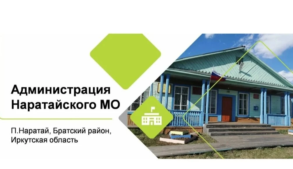 Администрация Наратайского сельского поселения — канал в мессенджере MAX