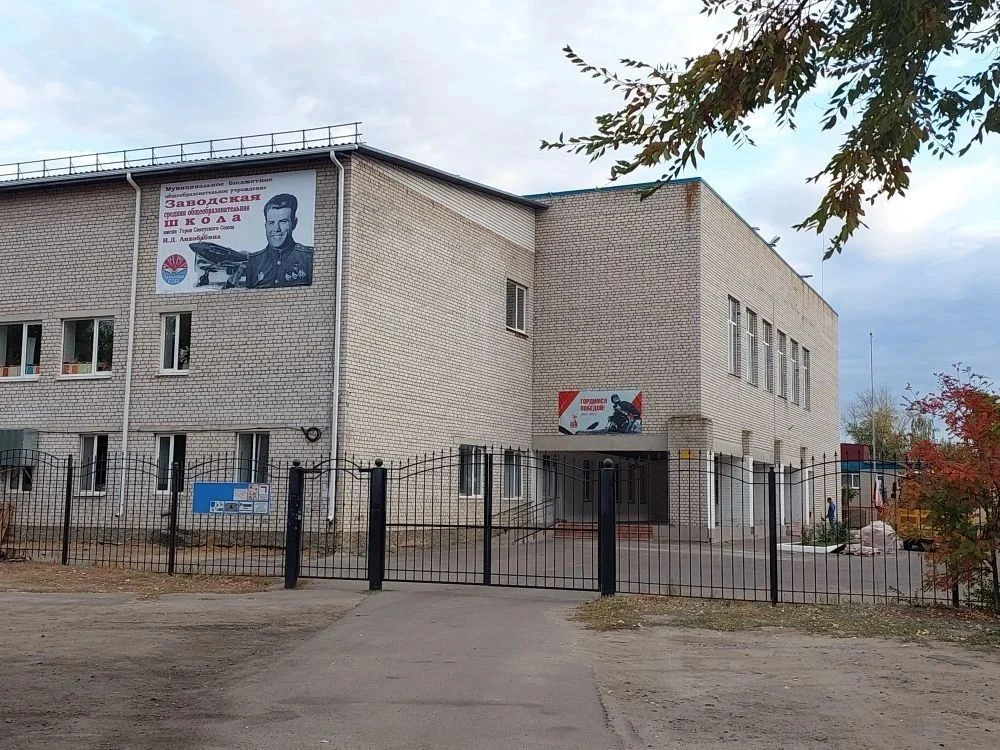 МБОУ Заводская СОШ им. И.Д. Лихобабина