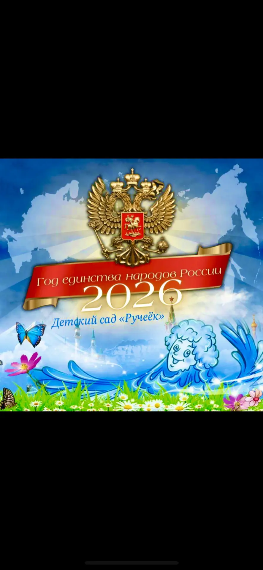 МБДОУ детский сад «Ручеёк» п.Ванино