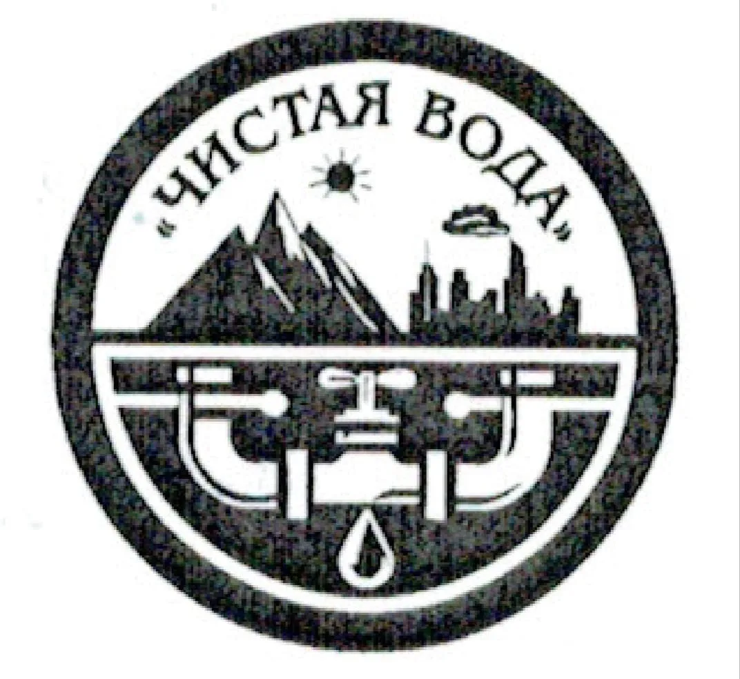 МАУ "ЧИСТАЯ ВОДА" Курчалой
