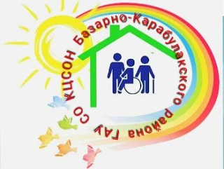 КЦСОН Базарно-Карабулакского района