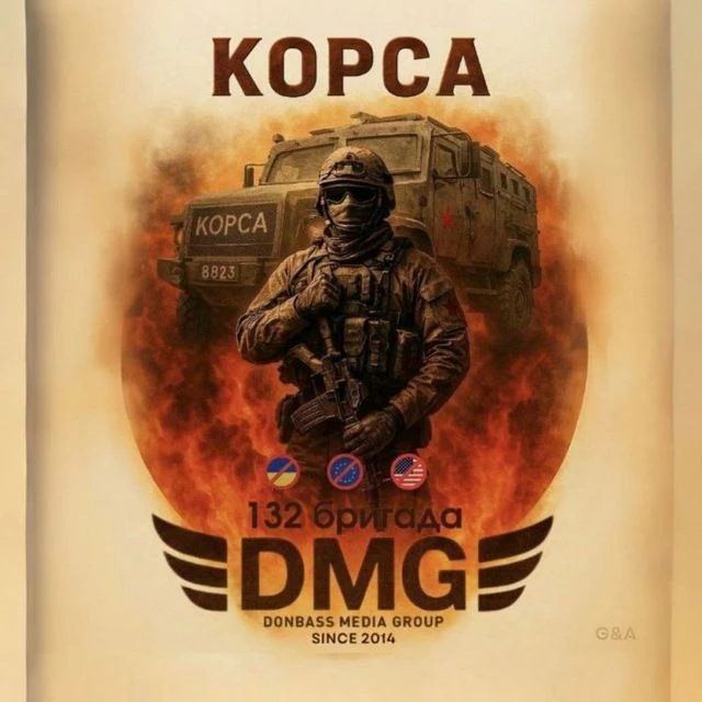 Donbass Media Group 132 бригада "Беркут" — канал в мессенджере MAX