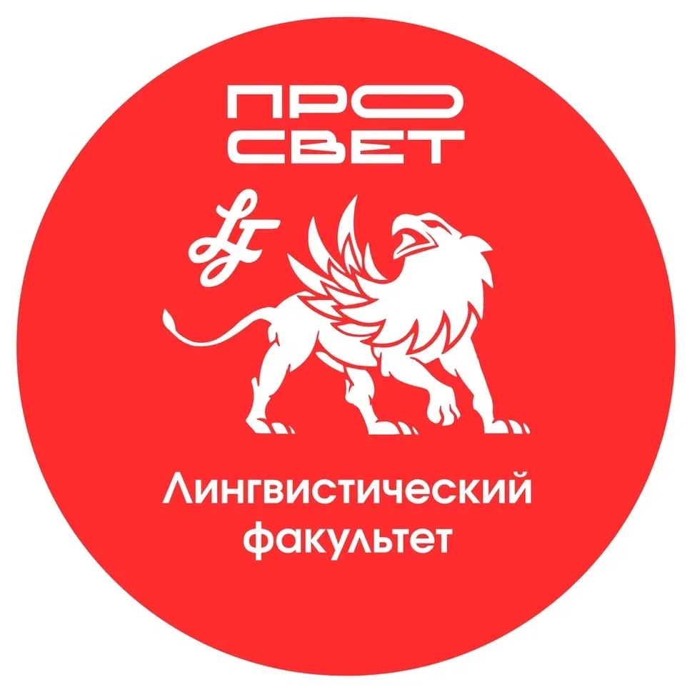 ЛФ | ПРОСВЕТ — канал в мессенджере MAX