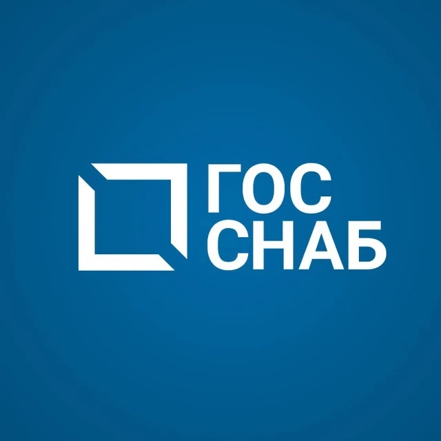 Тендеры | ГОССНАБ