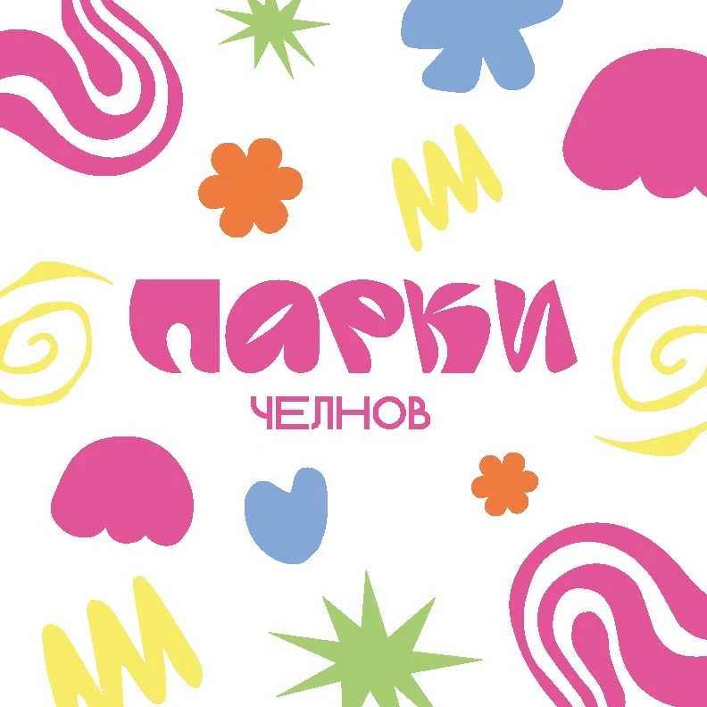 ПАРКИ ЧЕЛНОВ — канал в мессенджере MAX