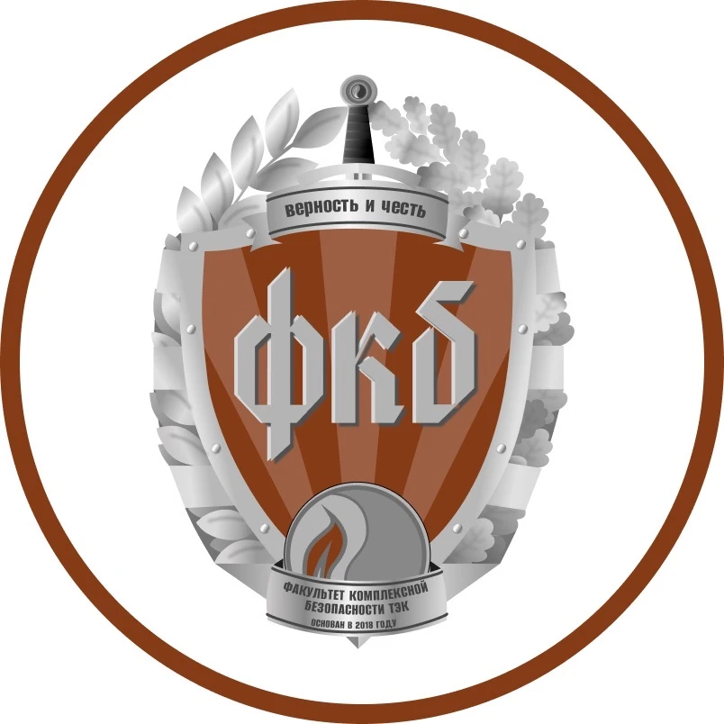 Факультет комплексной безопасности ТЭК Губкинского университета — канал в мессенджере MAX